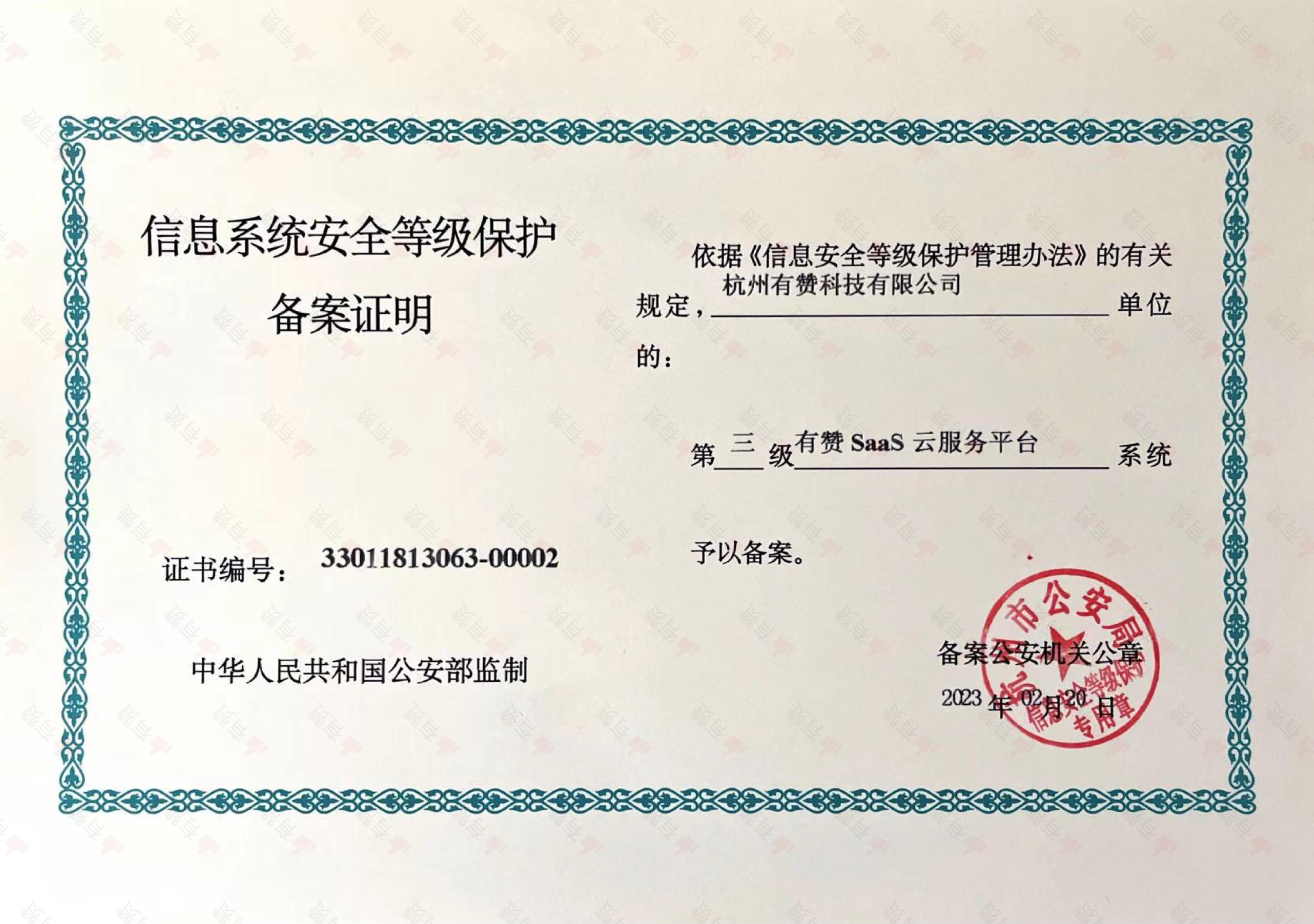 等保三级
