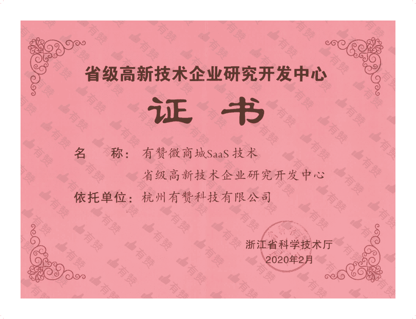 省级研发中心